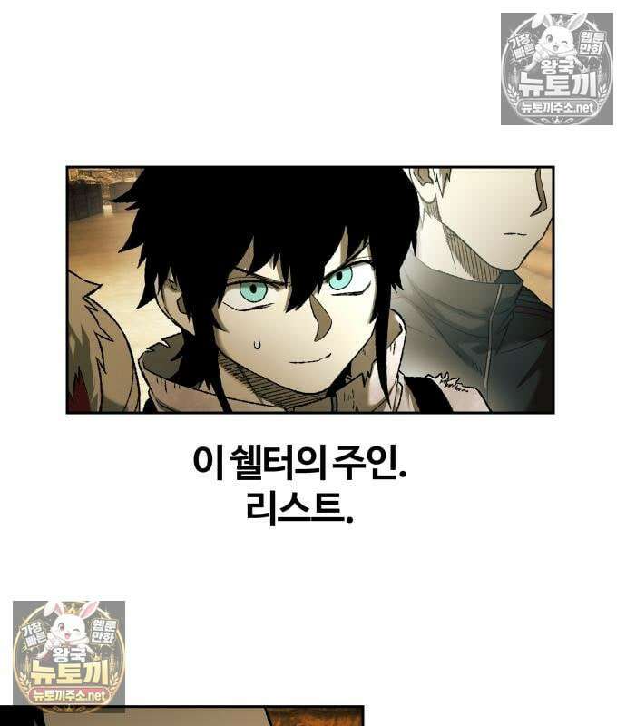 종말에서 살아남기 86화 3