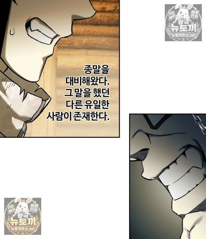 종말에서 살아남기 86화 4