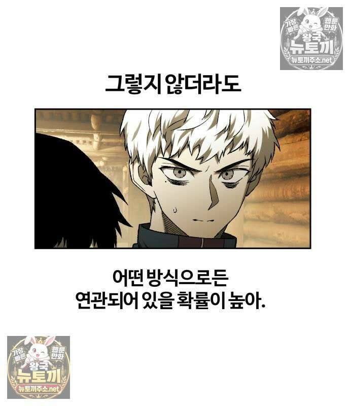 종말에서 살아남기 86화 8