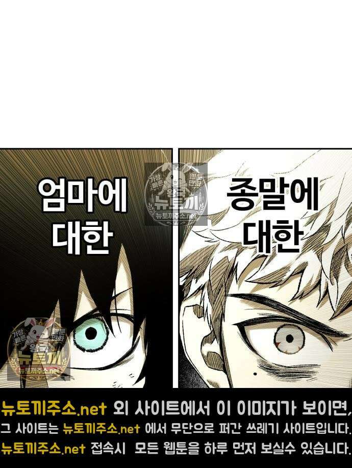종말에서 살아남기 86화 10