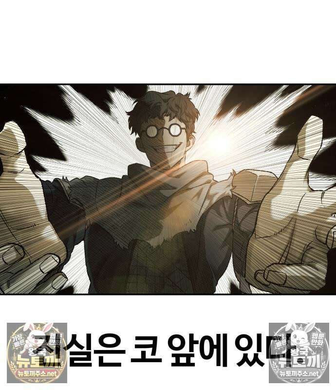 종말에서 살아남기 86화 12