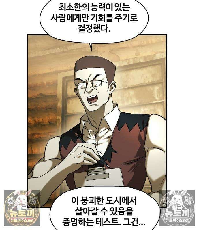 종말에서 살아남기 86화 14