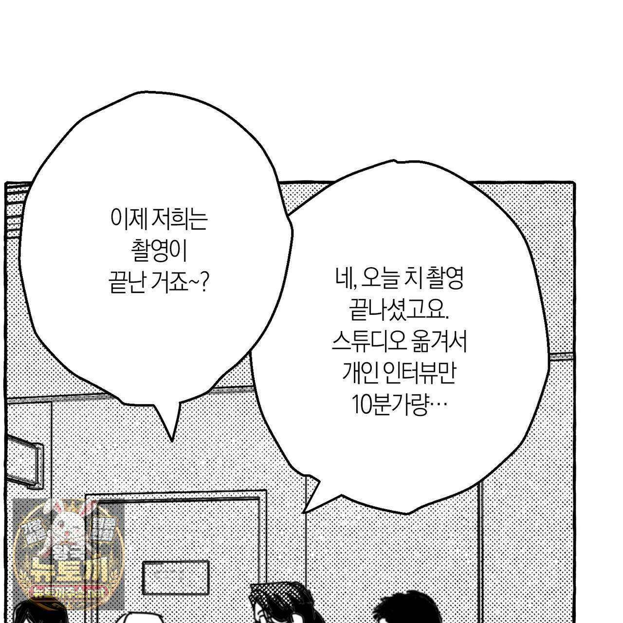 그루피 스위티 46화 22