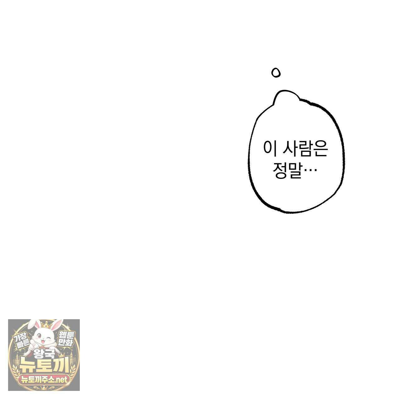 언로맨틱 오피스 30화 3