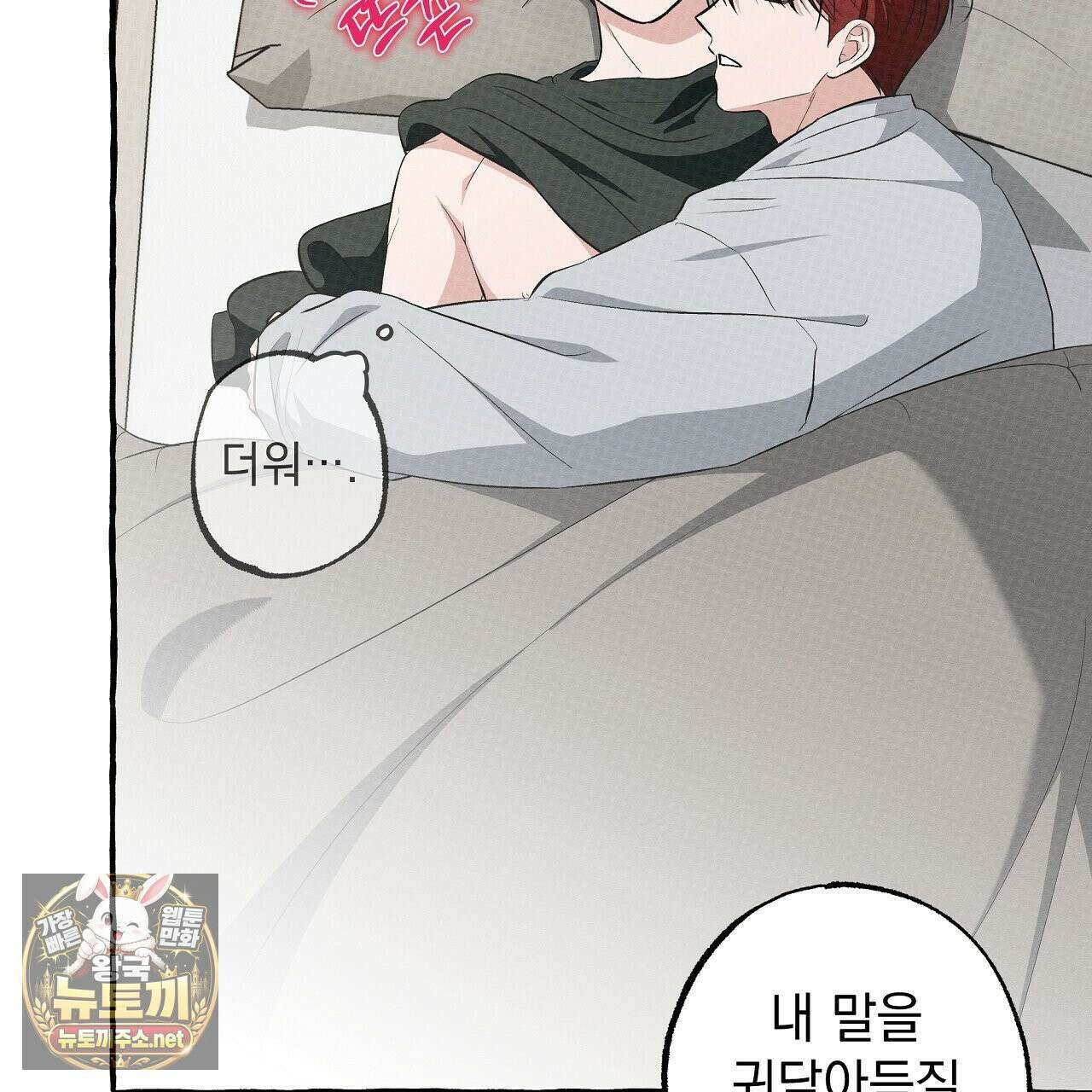 언로맨틱 오피스 30화 5