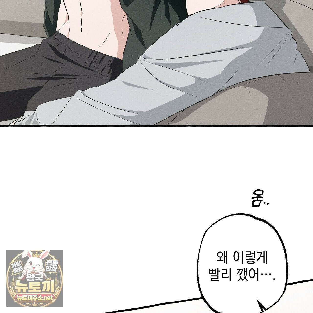 언로맨틱 오피스 30화 9