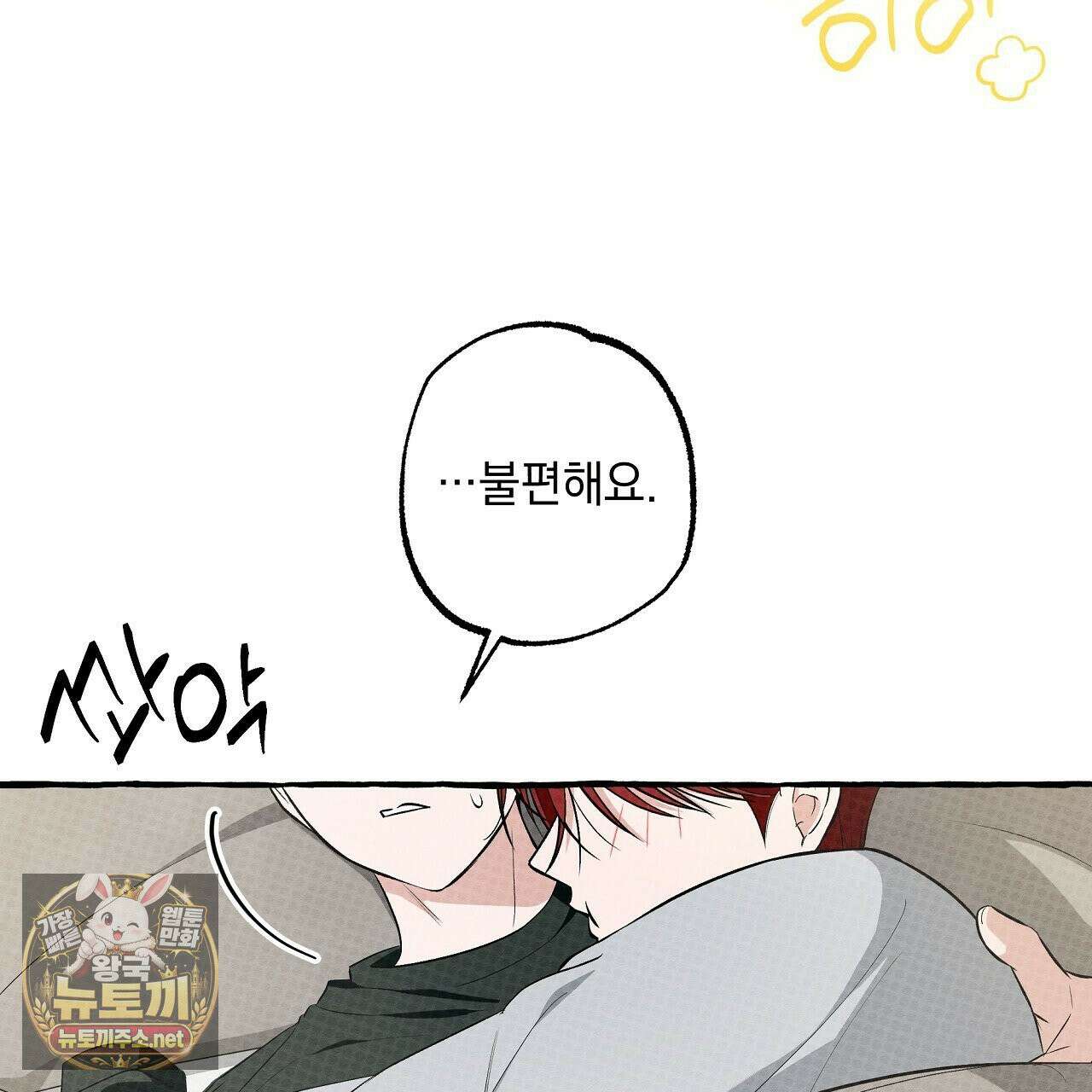 언로맨틱 오피스 30화 17