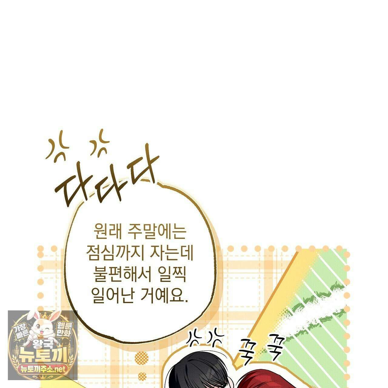 언로맨틱 오피스 30화 19