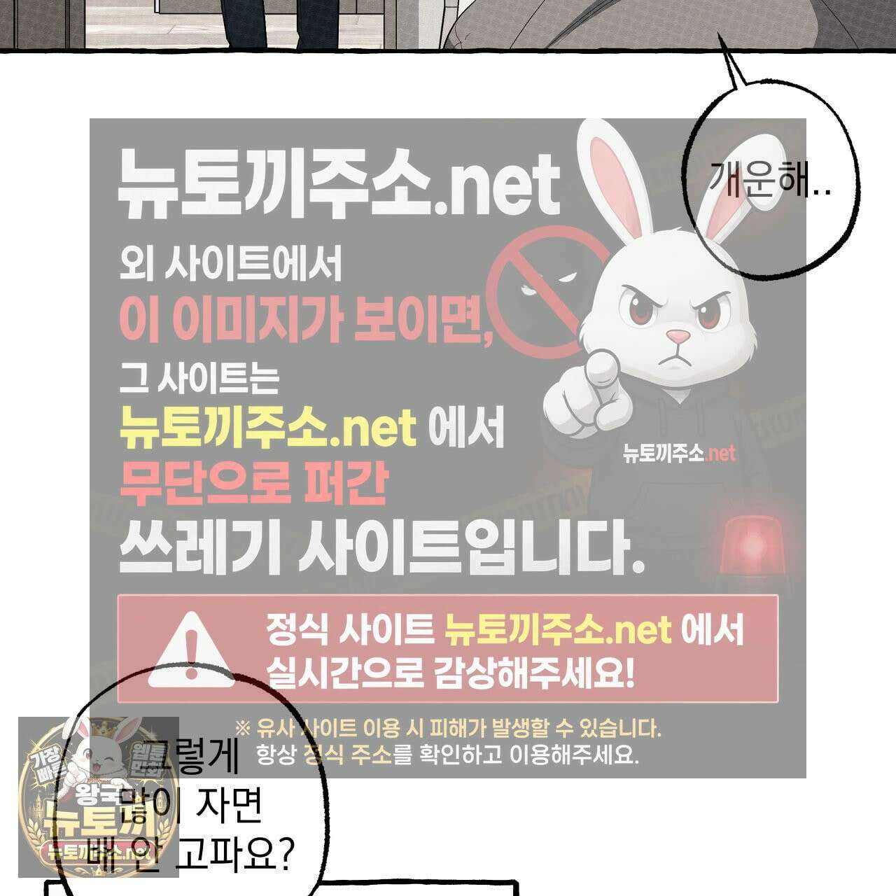 언로맨틱 오피스 30화 39