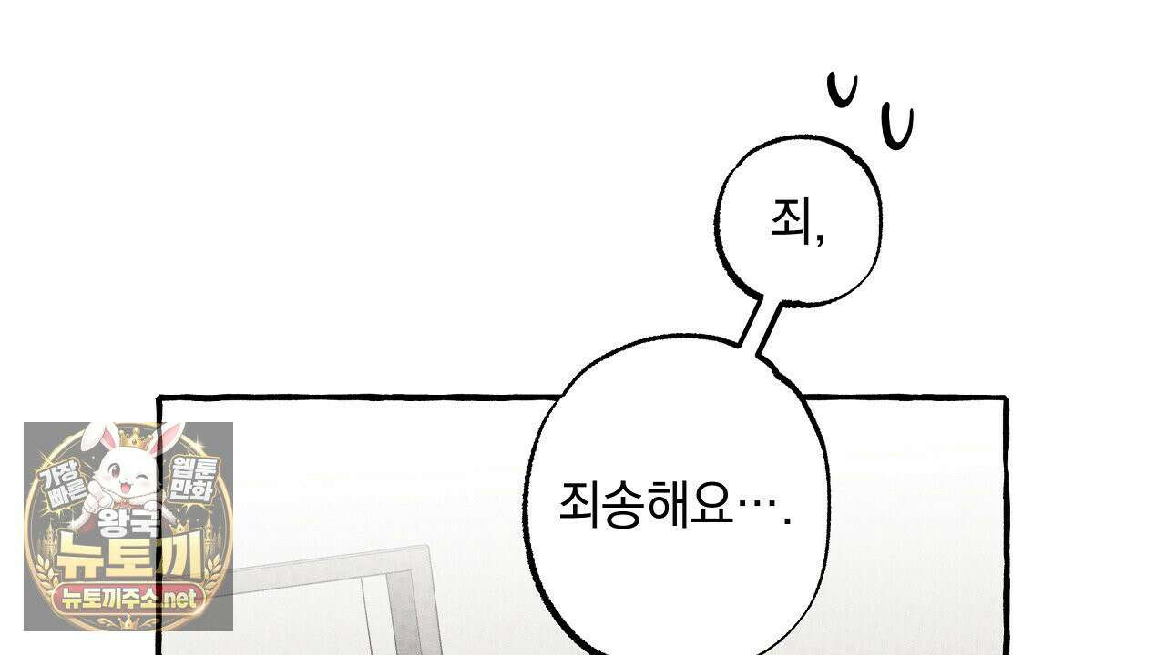 언로맨틱 오피스 30화 46