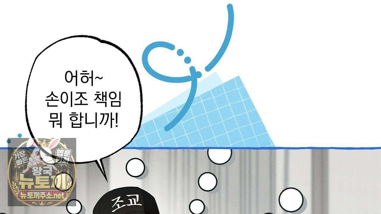 언로맨틱 오피스 30화 54