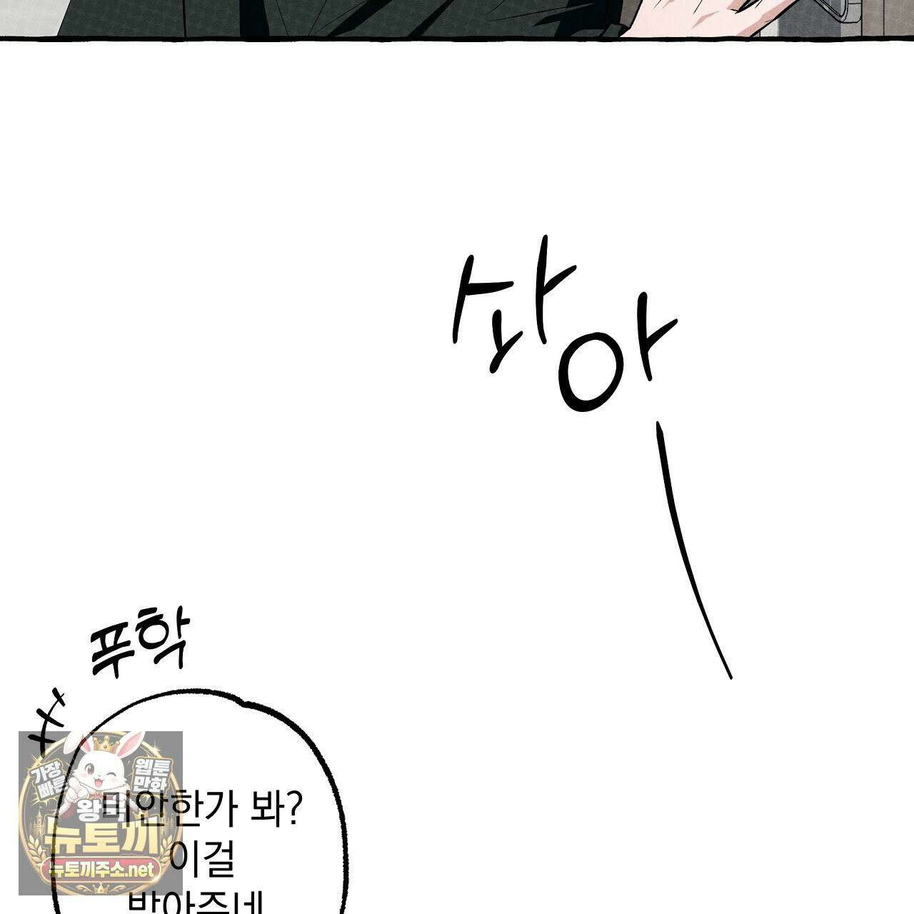 언로맨틱 오피스 30화 61