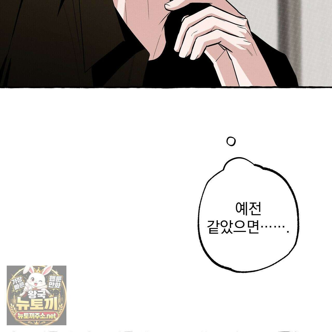 언로맨틱 오피스 30화 63