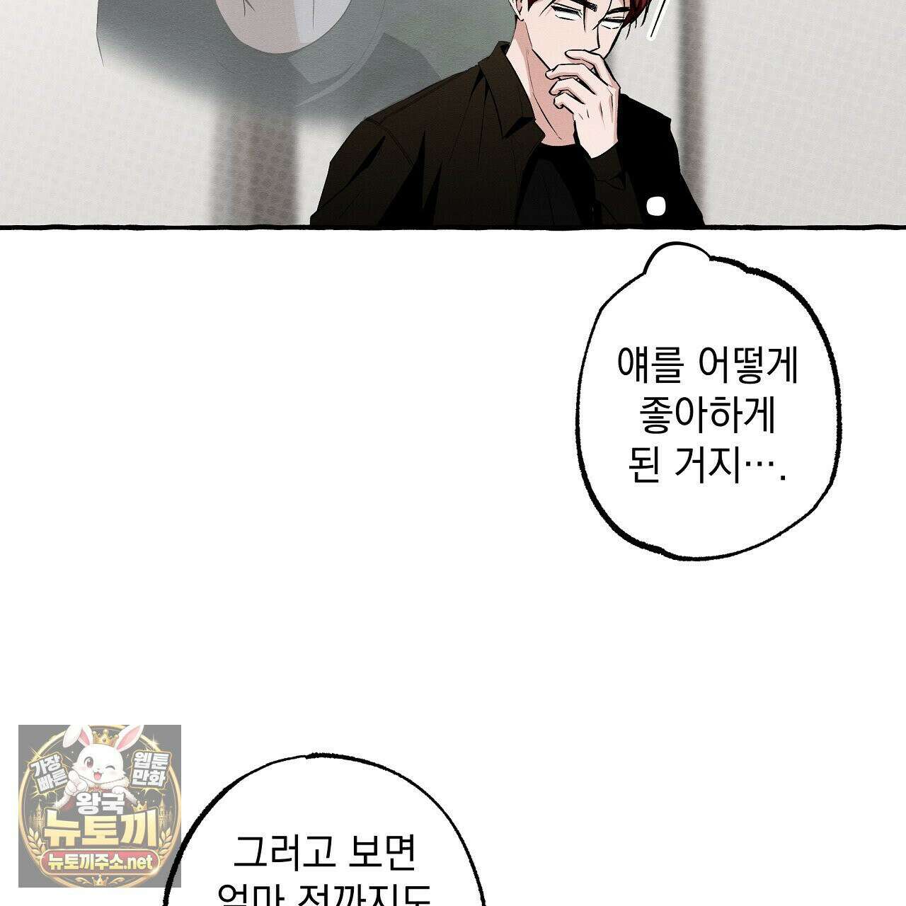 언로맨틱 오피스 30화 65
