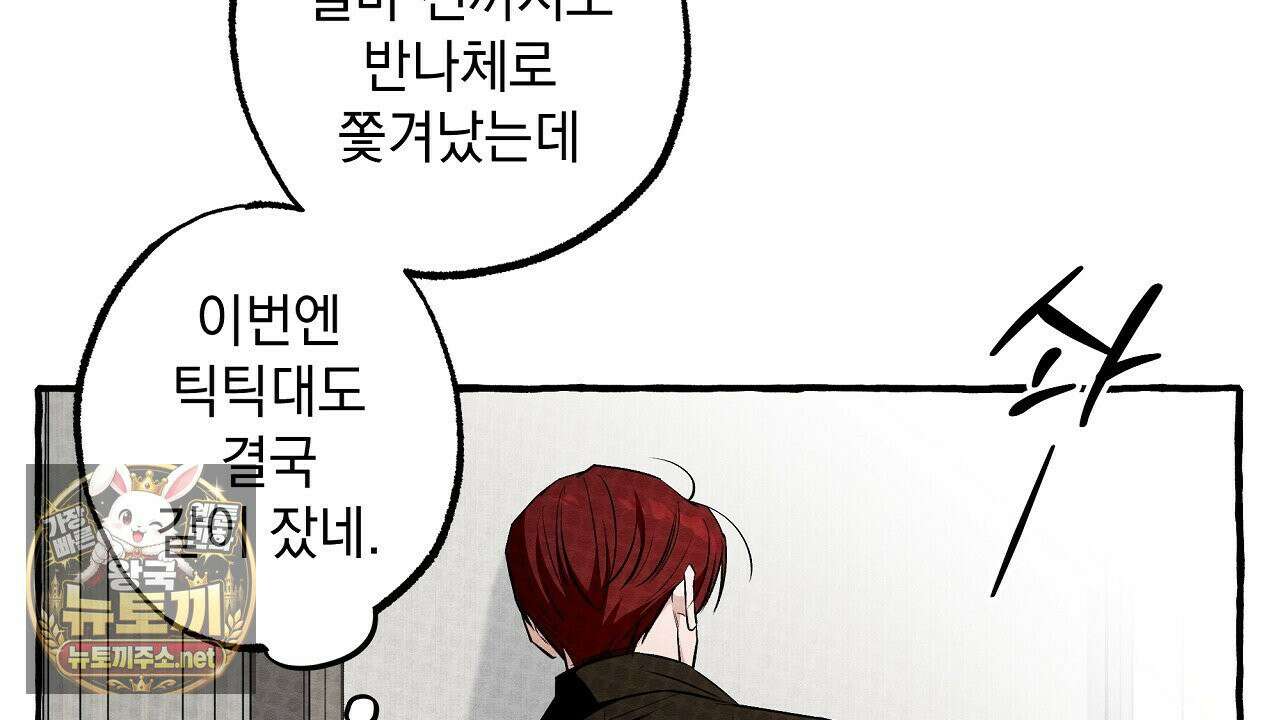 언로맨틱 오피스 30화 66