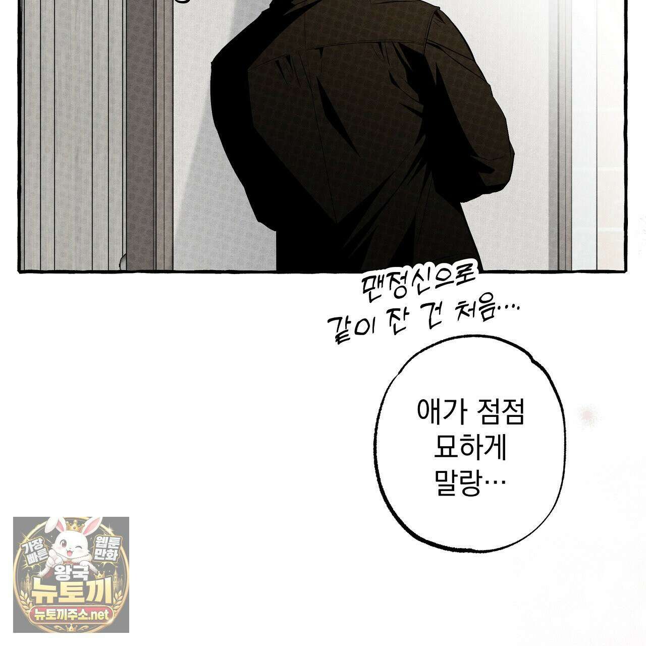 언로맨틱 오피스 30화 67