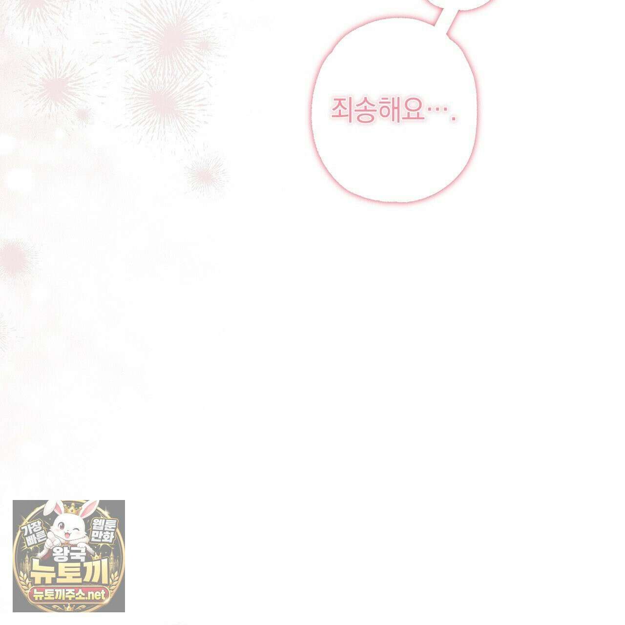 언로맨틱 오피스 30화 71
