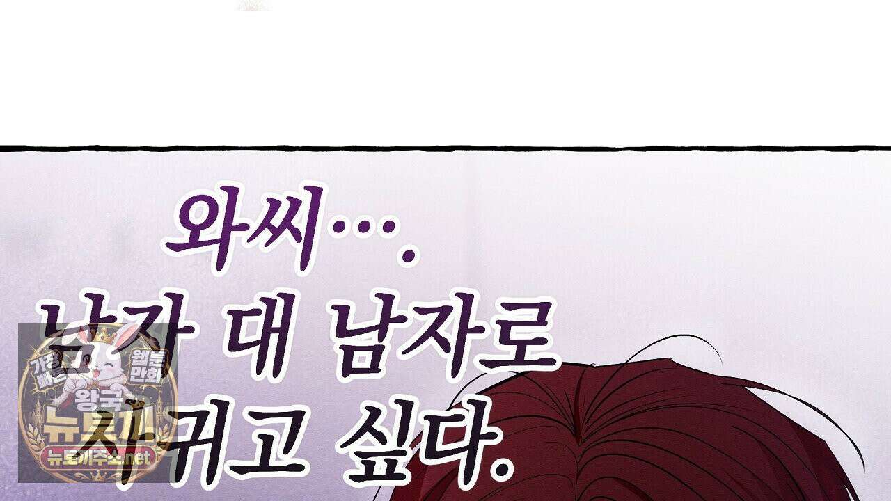 언로맨틱 오피스 30화 72