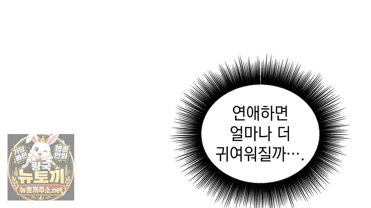 언로맨틱 오피스 30화 74