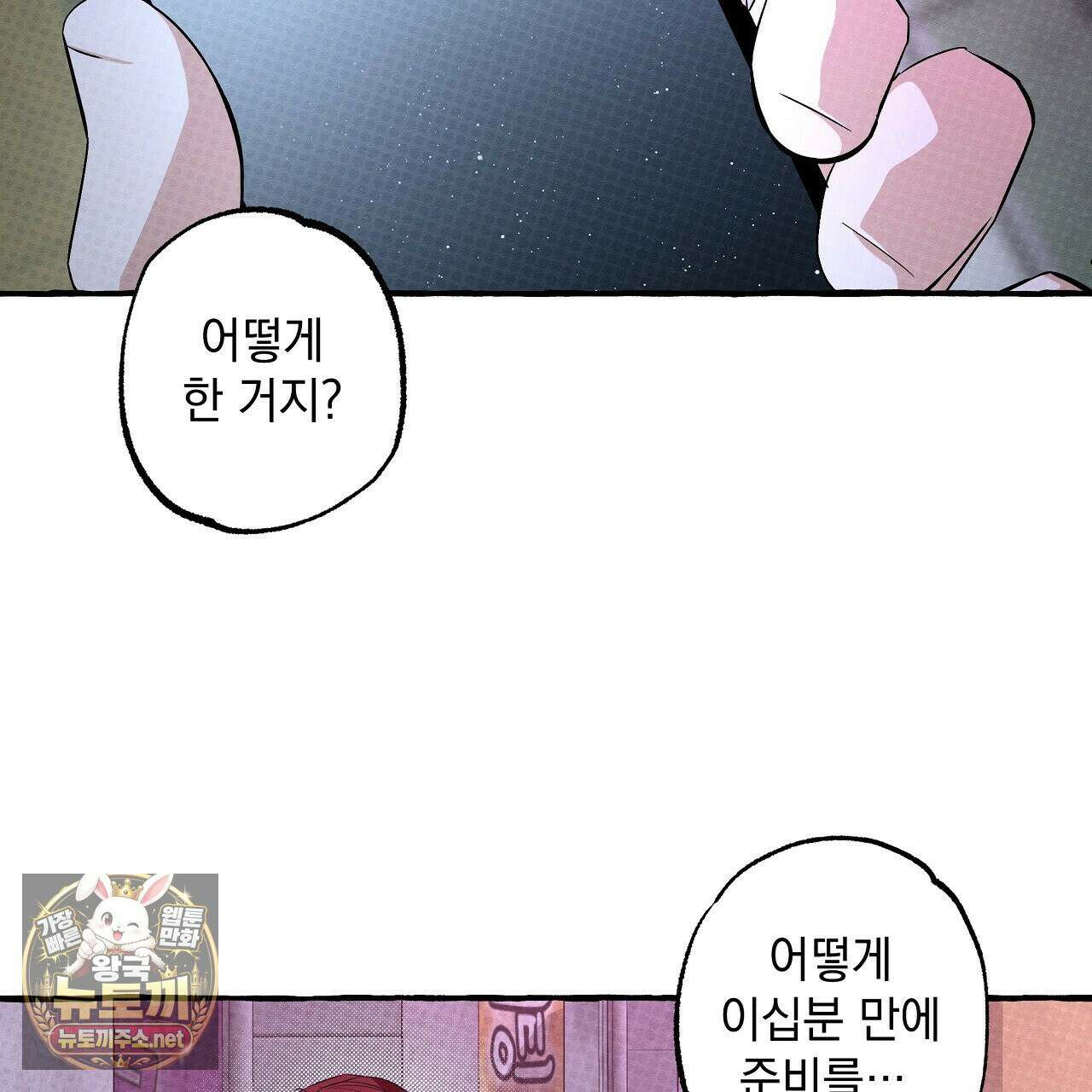 언로맨틱 오피스 30화 83