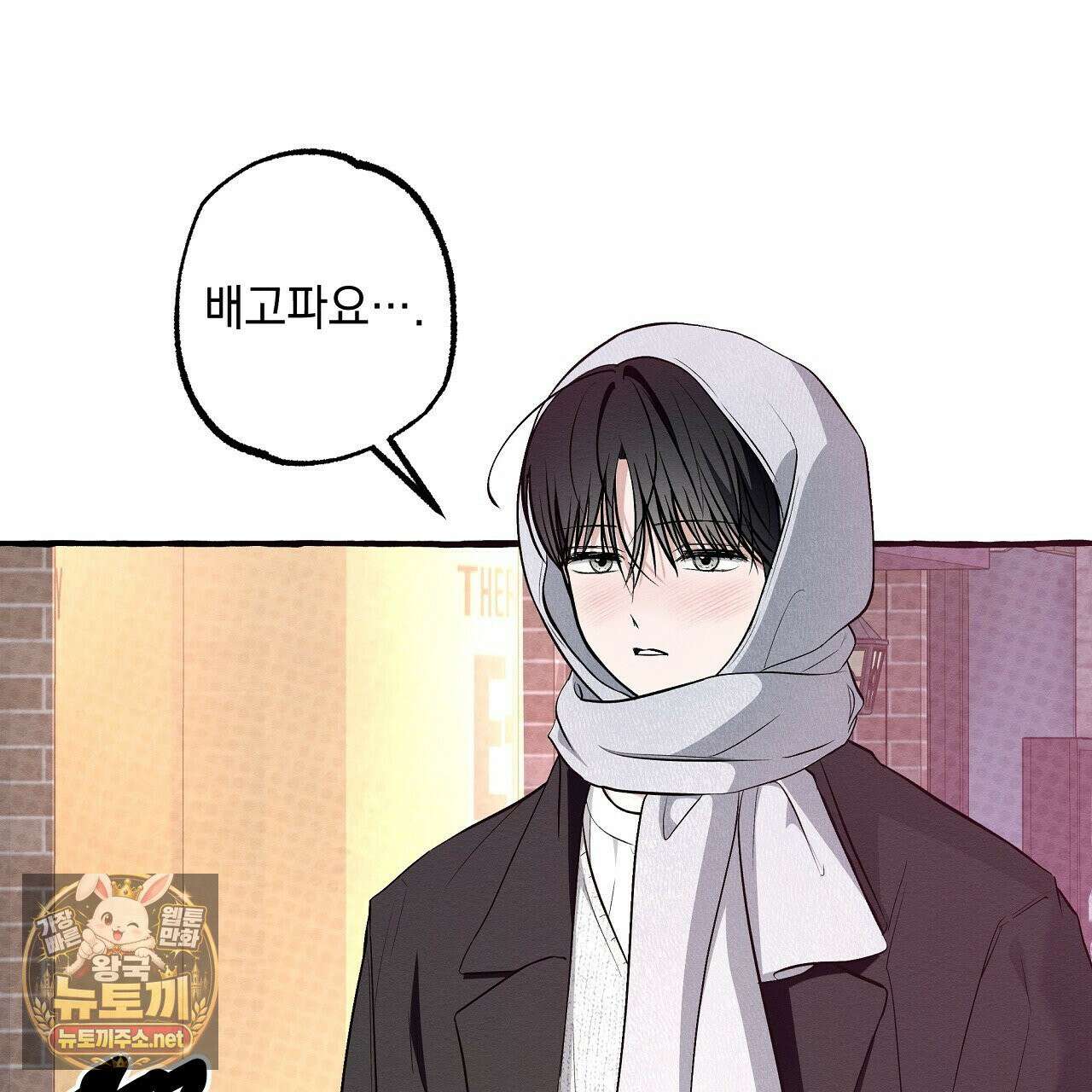언로맨틱 오피스 30화 87
