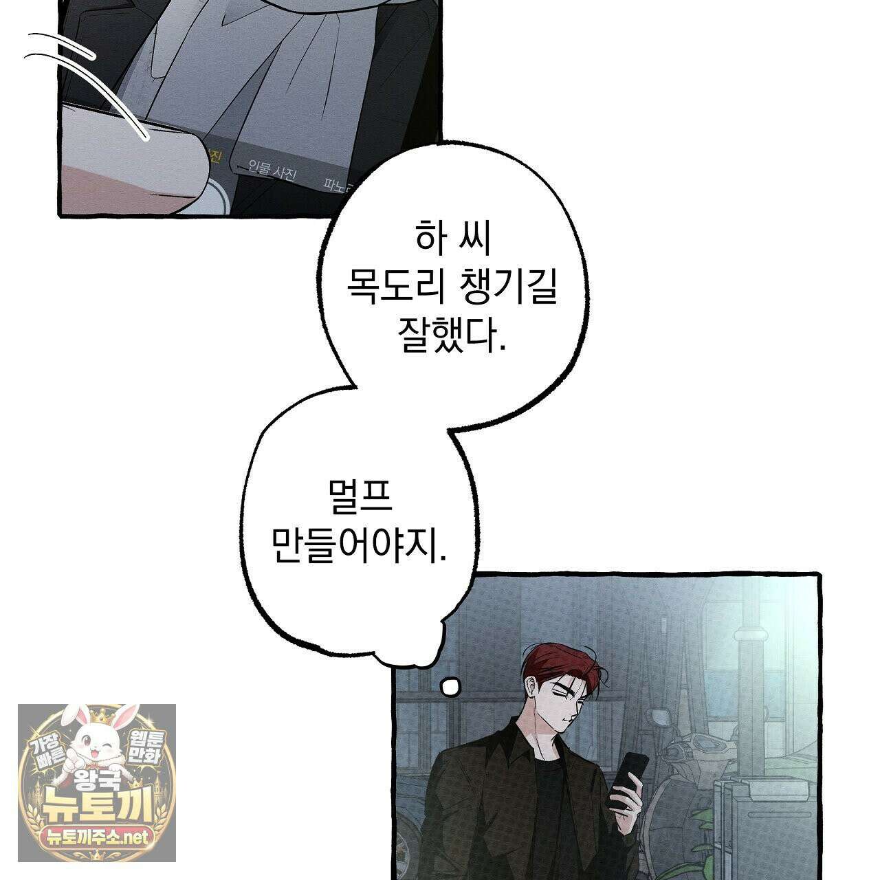 언로맨틱 오피스 30화 95