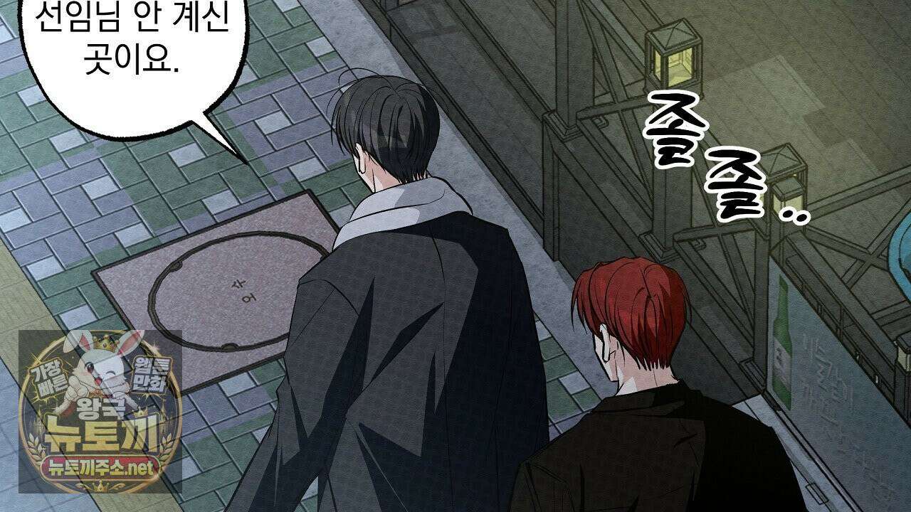 언로맨틱 오피스 30화 98