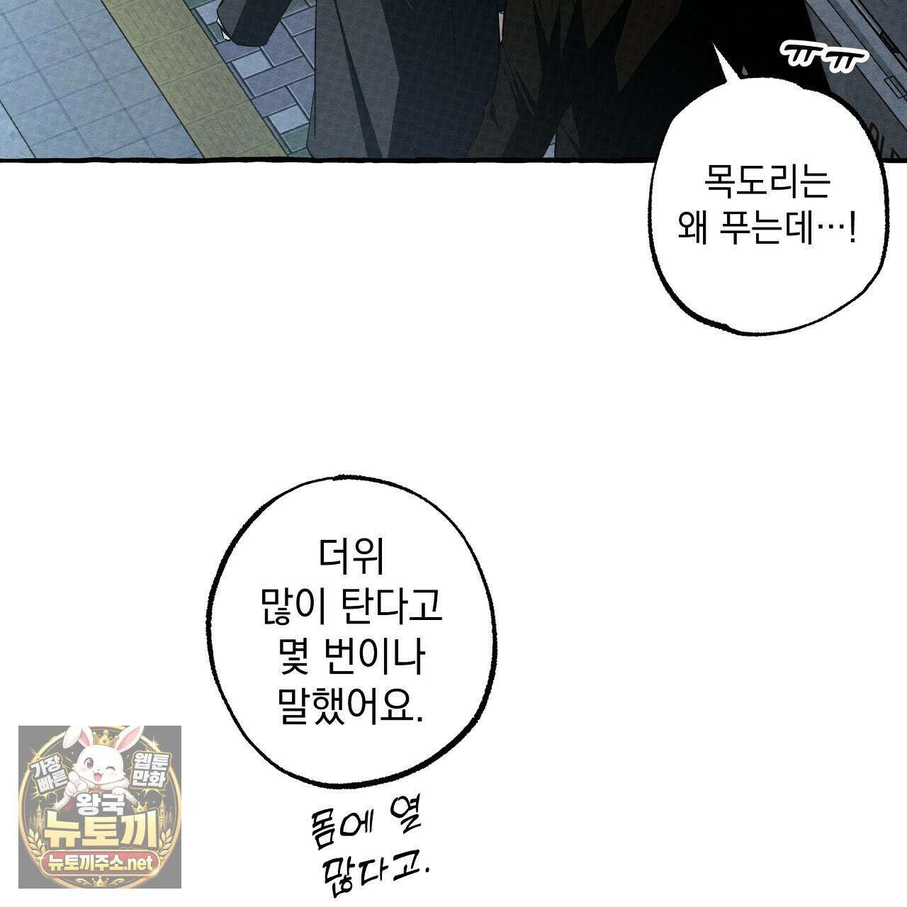 언로맨틱 오피스 30화 99