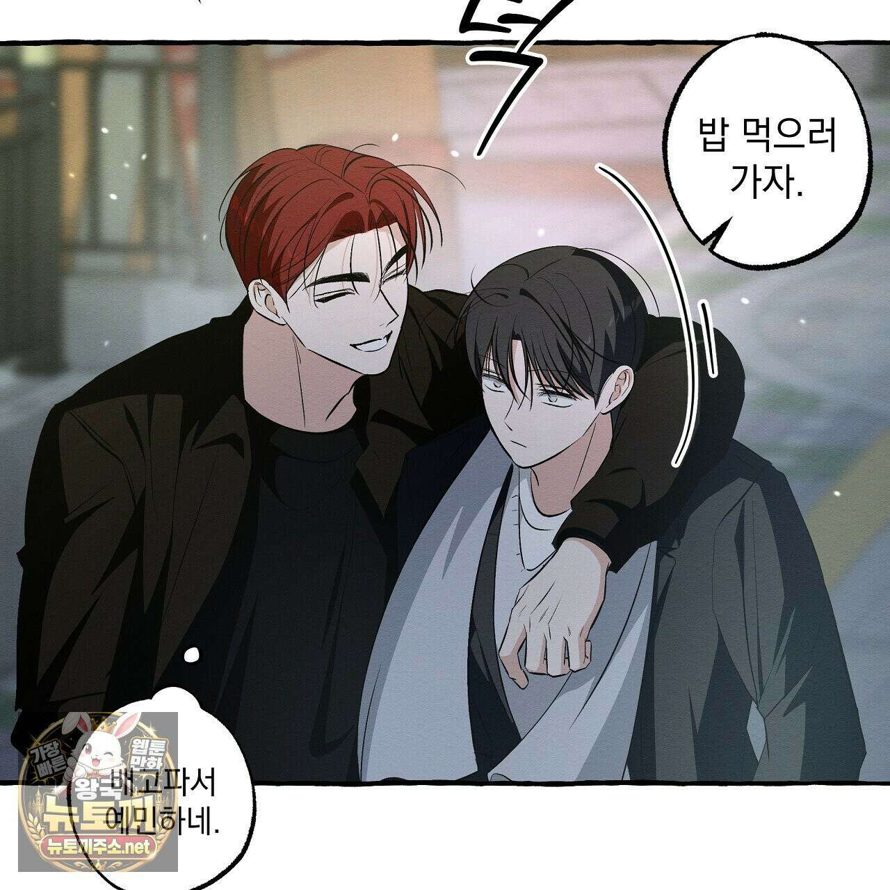 언로맨틱 오피스 30화 101