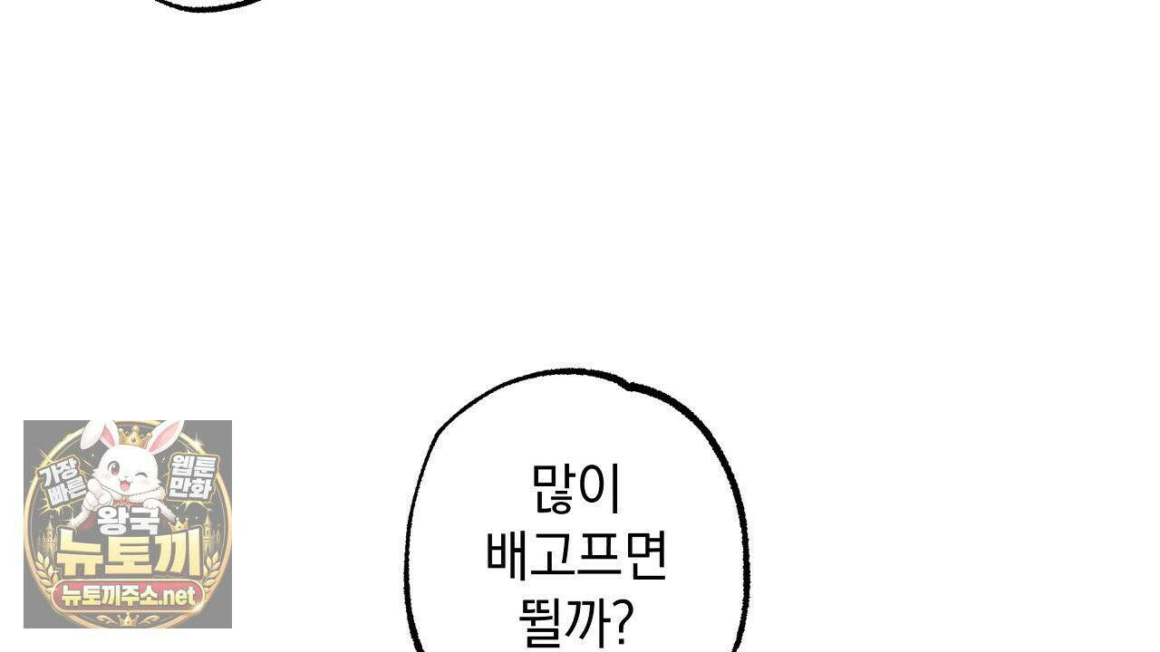 언로맨틱 오피스 30화 102
