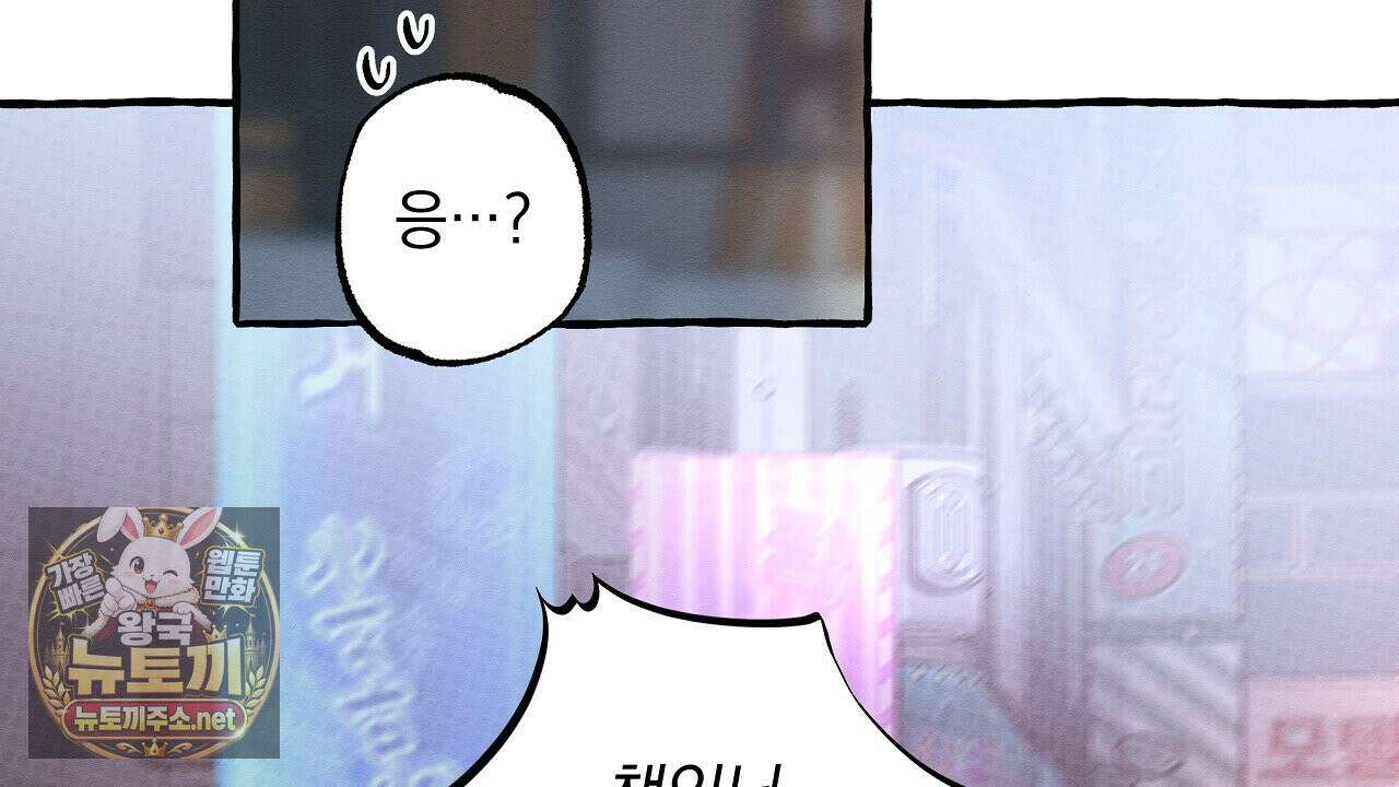 언로맨틱 오피스 30화 106