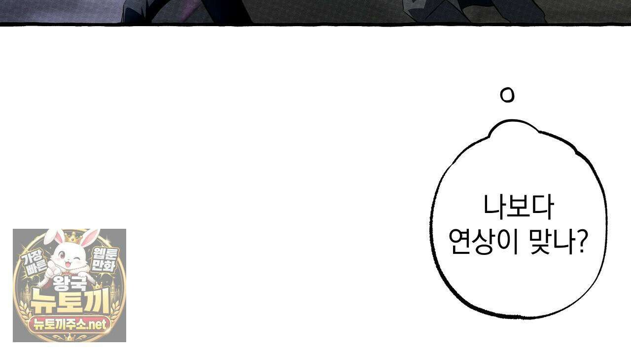 언로맨틱 오피스 30화 116
