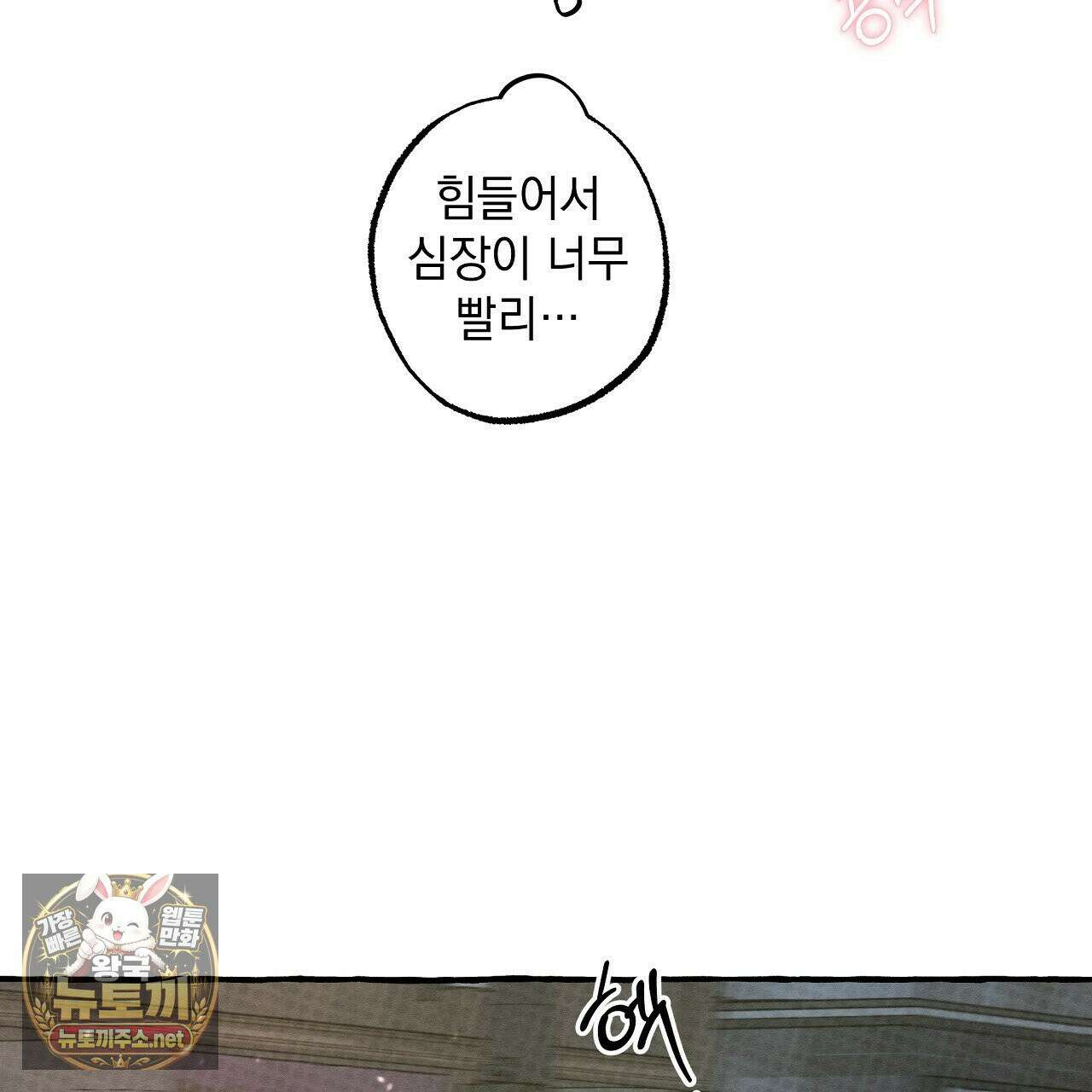 언로맨틱 오피스 30화 127