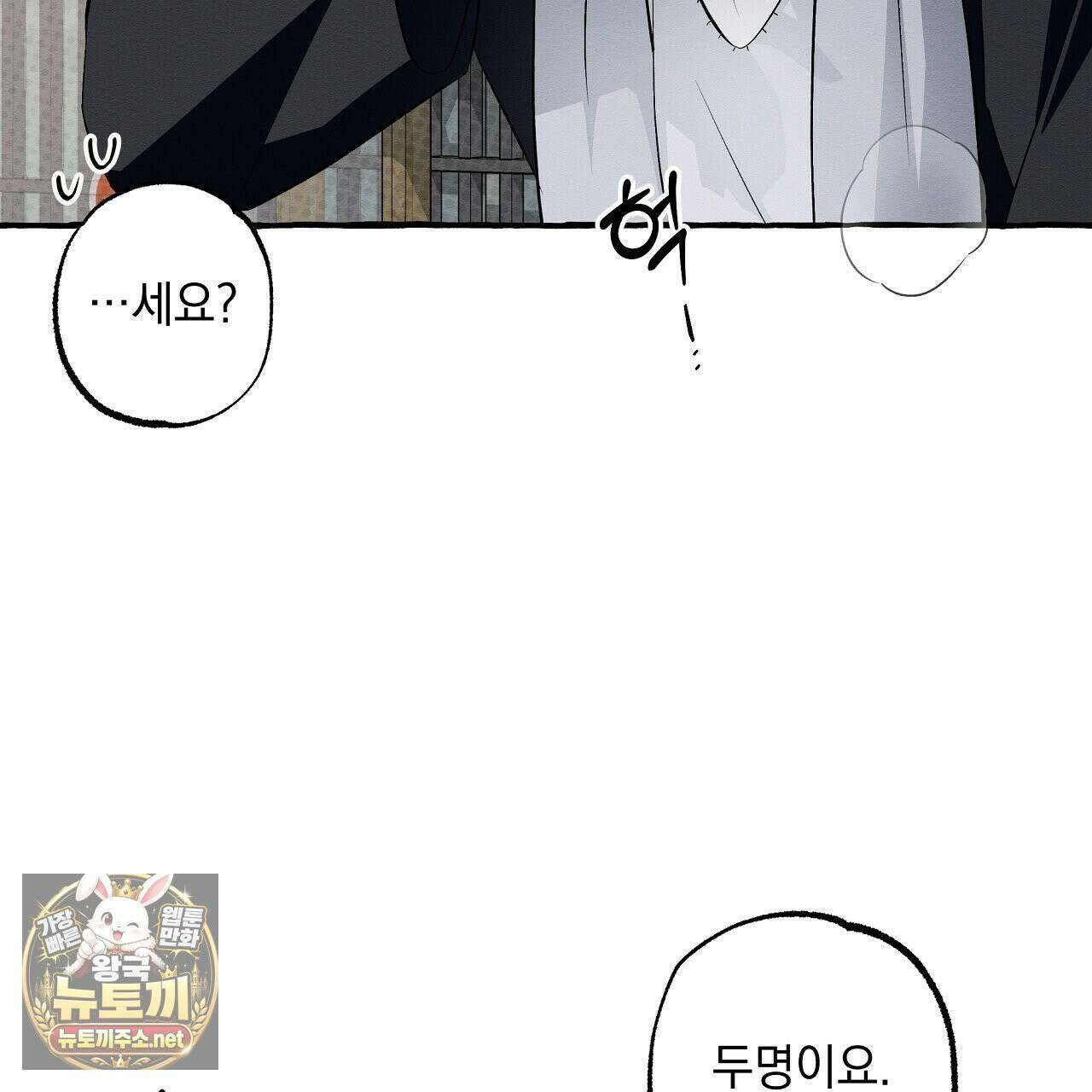 언로맨틱 오피스 30화 137