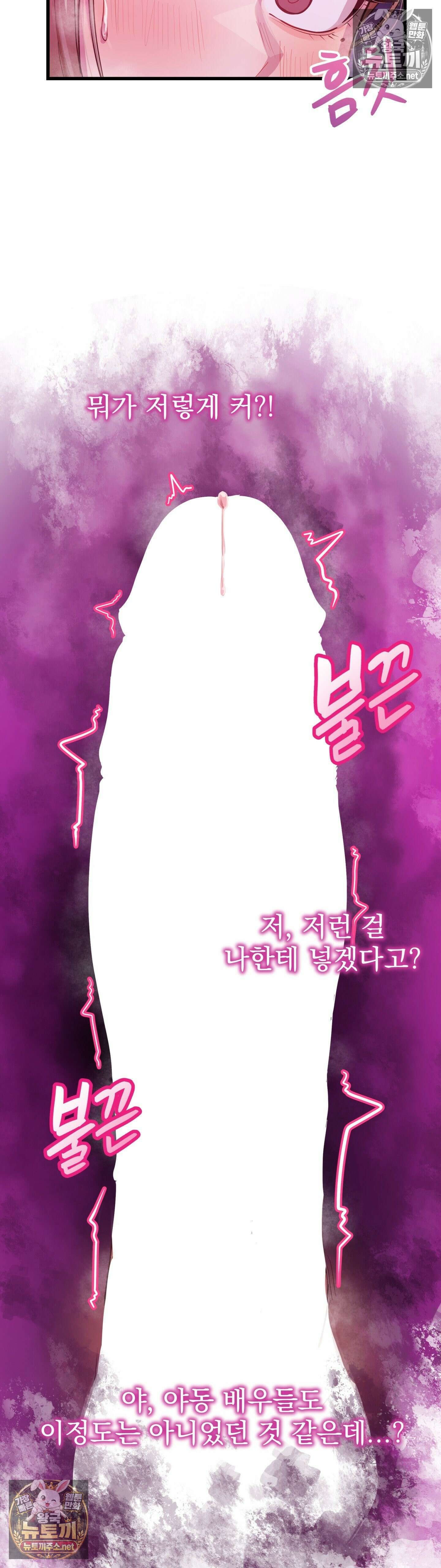 심야 예능에서 절정해버렸어 12화 - 2부 4화 2