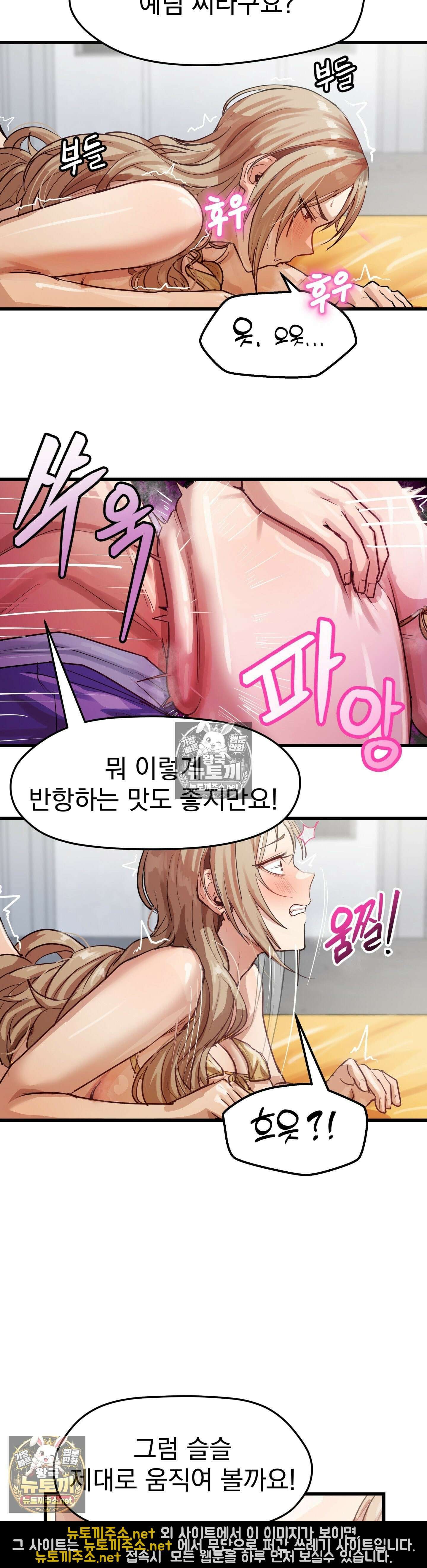 심야 예능에서 절정해버렸어 12화 - 2부 4화 6