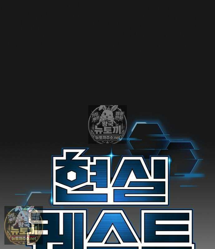현실퀘스트 201화 45