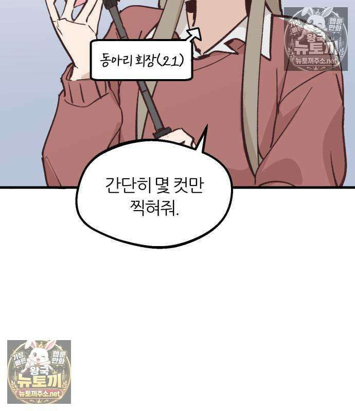 좋아하면 멍청해진다 5화 4