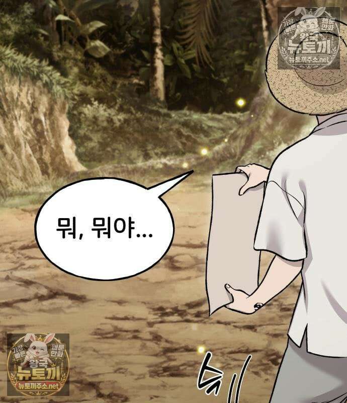 나혼자 탑에서 농사 125화 8