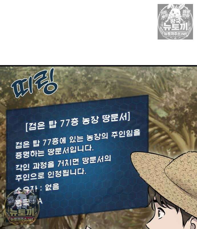 나혼자 탑에서 농사 125화 13