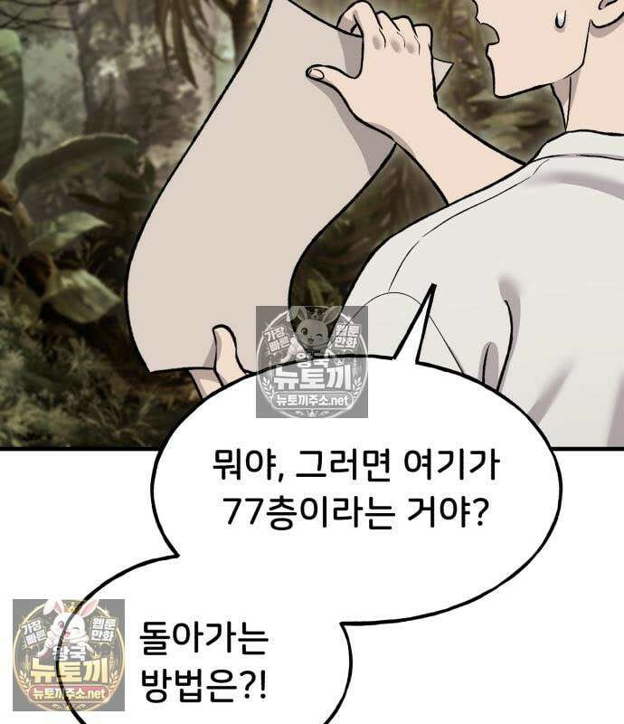 나혼자 탑에서 농사 125화 14