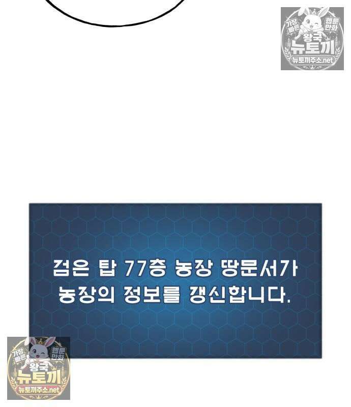 나혼자 탑에서 농사 125화 15