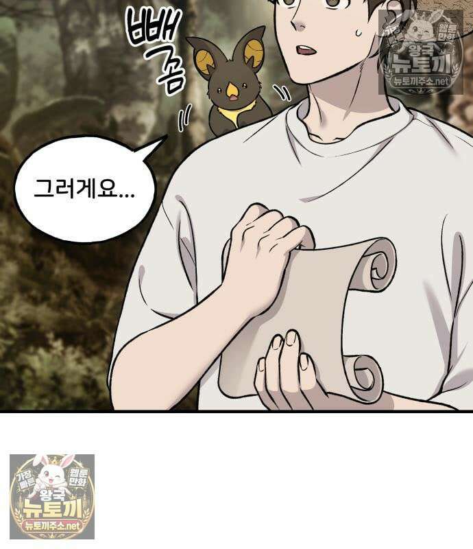 나혼자 탑에서 농사 125화 19
