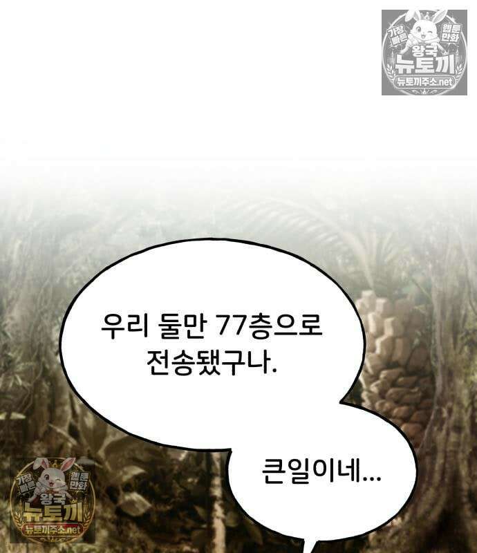 나혼자 탑에서 농사 125화 24