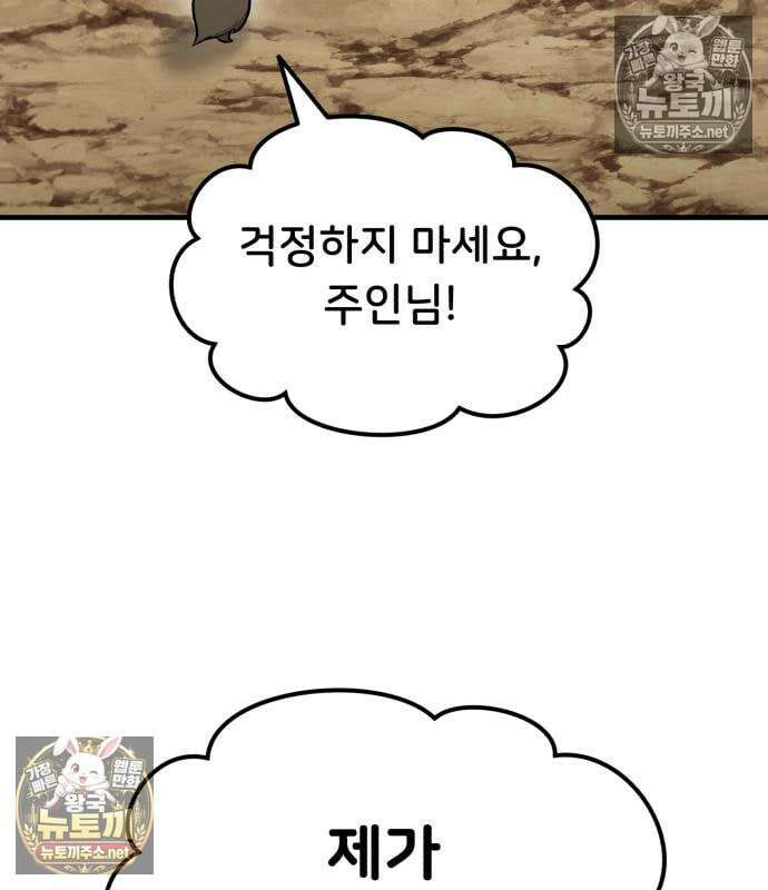 나혼자 탑에서 농사 125화 26