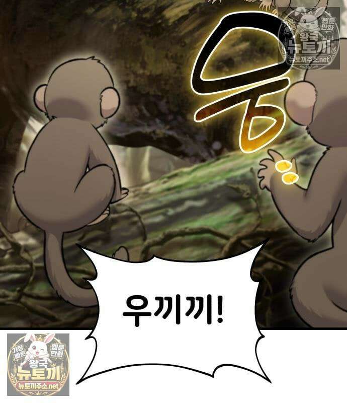 나혼자 탑에서 농사 125화 42