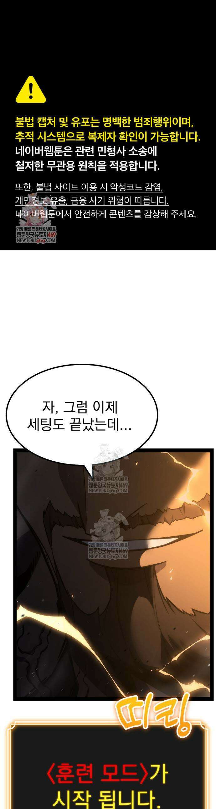 아티팩트 먹는 플레이어 39화 1