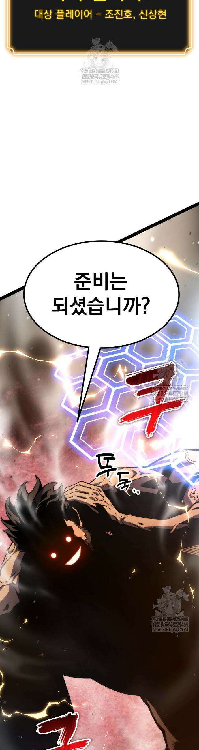 아티팩트 먹는 플레이어 39화 2