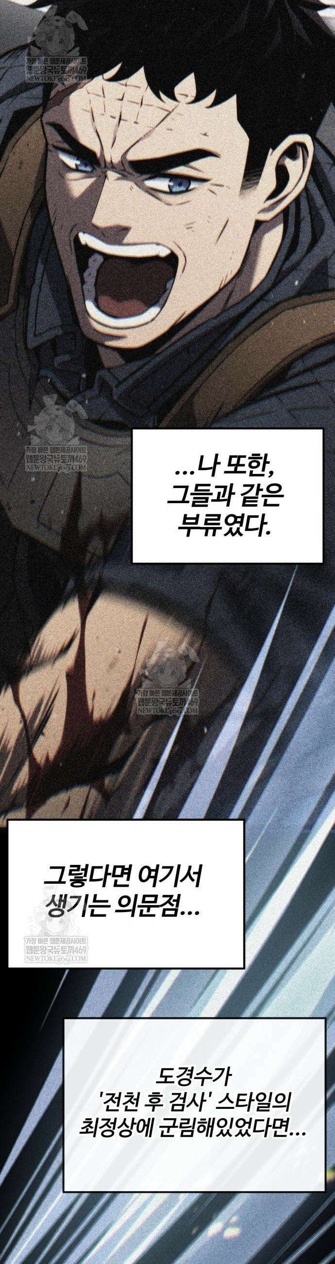 아티팩트 먹는 플레이어 39화 9