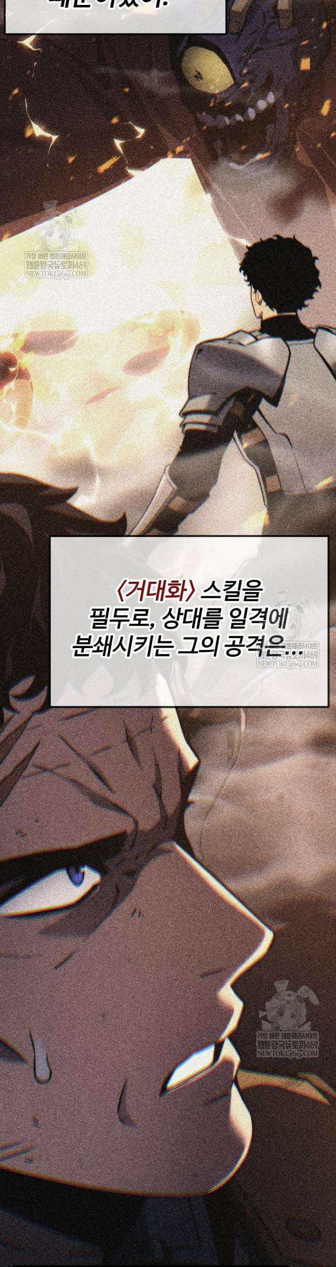 아티팩트 먹는 플레이어 39화 11